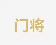 义浩